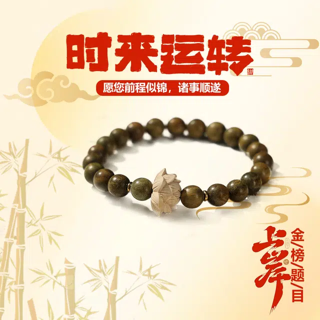 九隆古 好运莲莲 考试考研上岸 国潮莲花诸事顺遂有钱花文玩盘玩佛珠转运珠手饰#好运 礼盒 绿檀 手串 男女同款情侣款