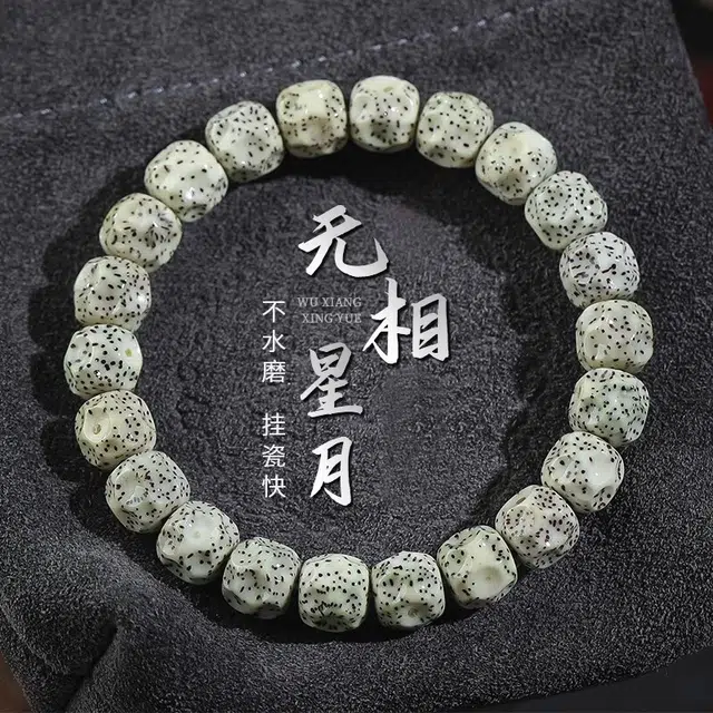 九隆古 精品无相奶酪 手工雕刻 简约复古时尚 新中式国潮盘玩文玩佛珠念珠 招财纳福平安顺遂#好运 星月菩提 手串 男女同款情侣款