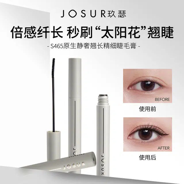 玖瑟 翘长精细睫毛膏防水纤长卷翘 不晕染