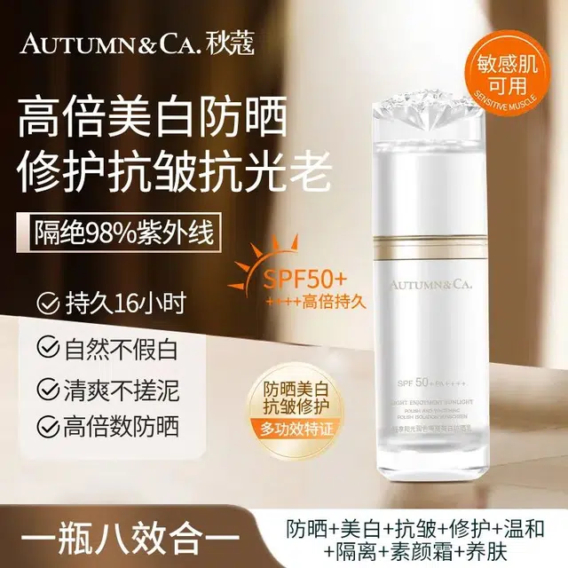 秋蔻 轻享阳光润色隔离美白防晒乳 防水防汗防紫外线