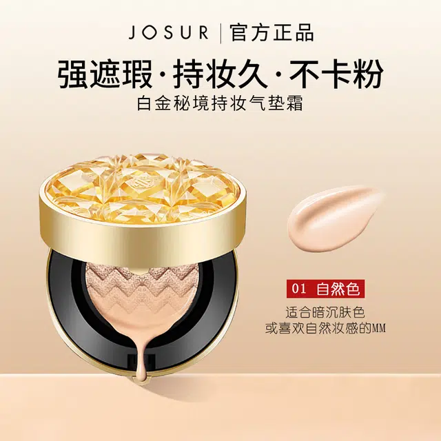 玖瑟 白金秘境持妆气垫霜 哑光清透奶油肌不脱妆磨皮