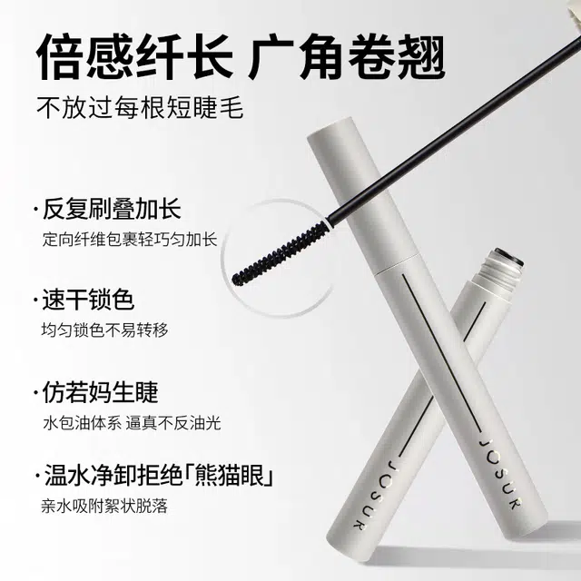 玖瑟 翘长精细睫毛膏防水纤长卷翘 不晕染