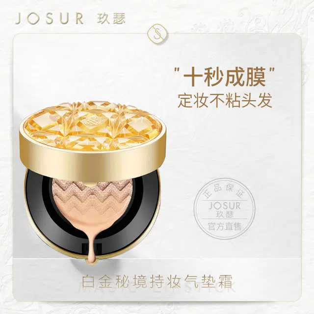 玖瑟 白金秘境持妆气垫霜 哑光清透奶油肌不脱妆磨皮