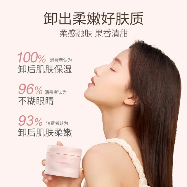 秋蔻 无花果舒润温和速净卸妆膏 控油清爽滋润舒缓