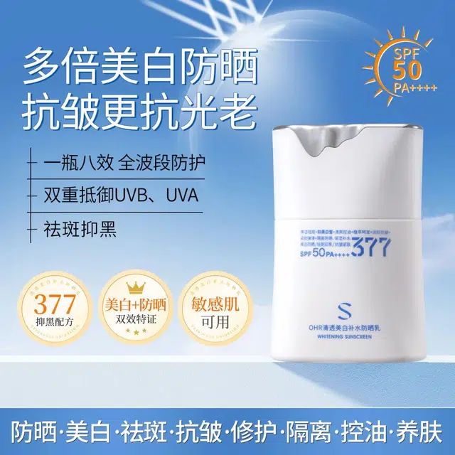 玖瑟 清透美白补水防晒乳 防紫外线