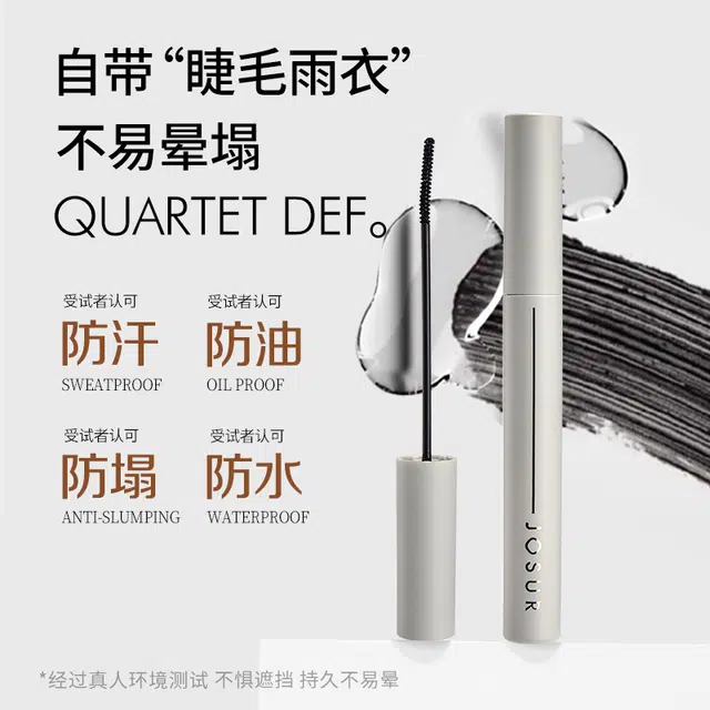 玖瑟 翘长精细睫毛膏防水纤长卷翘 不晕染