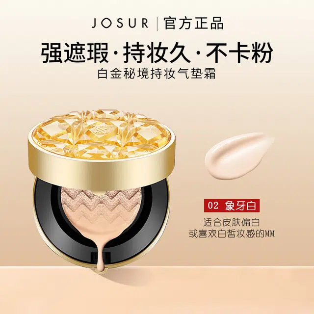 玖瑟 白金秘境持妆气垫霜 哑光清透奶油肌不脱妆磨皮