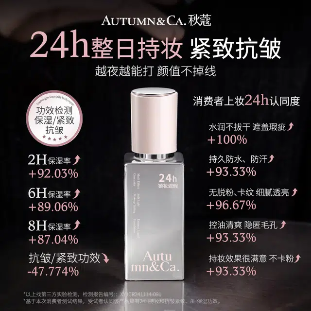 秋蔻 多效遮瑕柔光定妆精华粉底液 持久自然防水彩妆