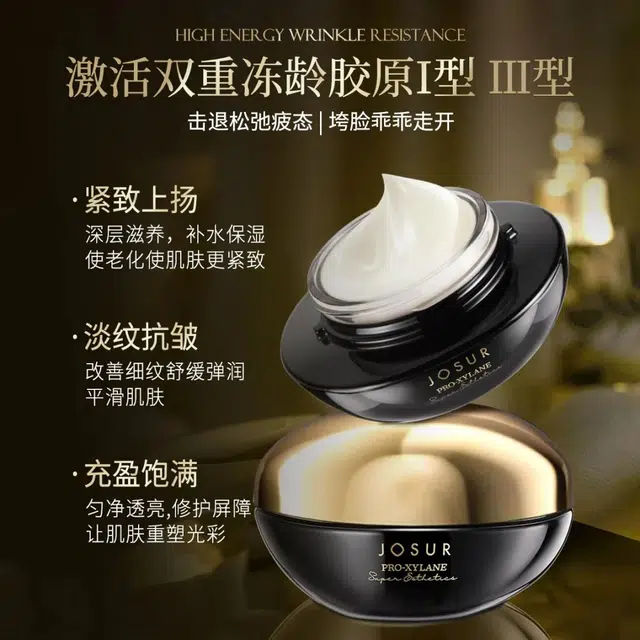 玖瑟  三重玻色因塑颜霜 紧致舒缓
