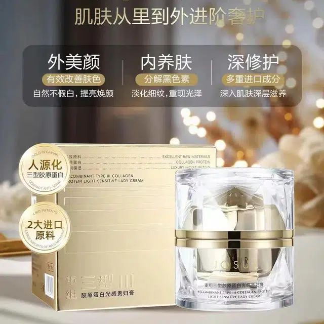 玖瑟 重组三型胶原蛋白光感贵妇膏   持久自然防水彩妆