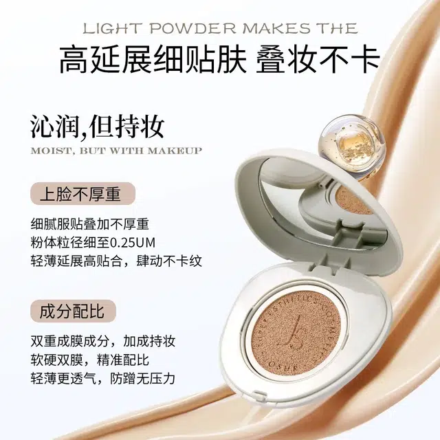 玖瑟 水感肌光蕴焕亮气垫霜 无瑕气色清透磨皮
