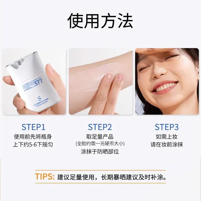 玖瑟 清透美白补水防晒乳 防紫外线