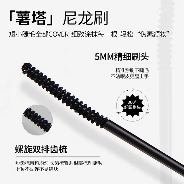 玖瑟 翘长精细睫毛膏防水纤长卷翘 不晕染