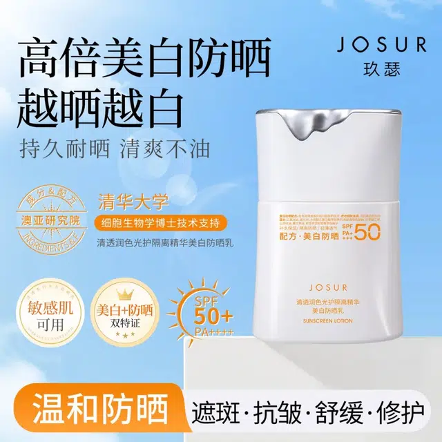 玖瑟 清透润色光护隔离精华美白防晒乳 防紫外线防水防汗