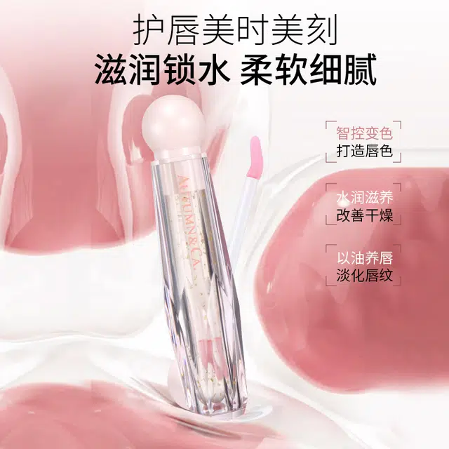 秋蔻 水润淡纹变色唇部精华油 保湿滋润修护去角质去死皮淡化唇纹