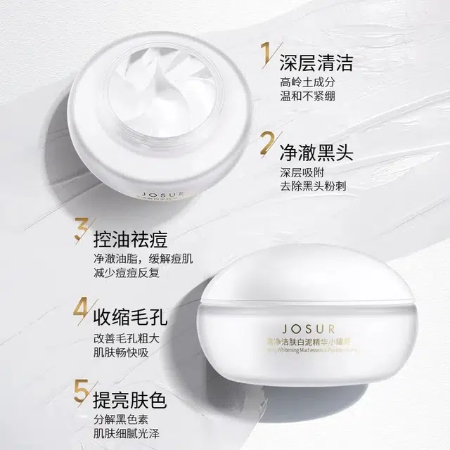 玖瑟 专研清净洁肤白泥精华面膜 保湿控油清洁