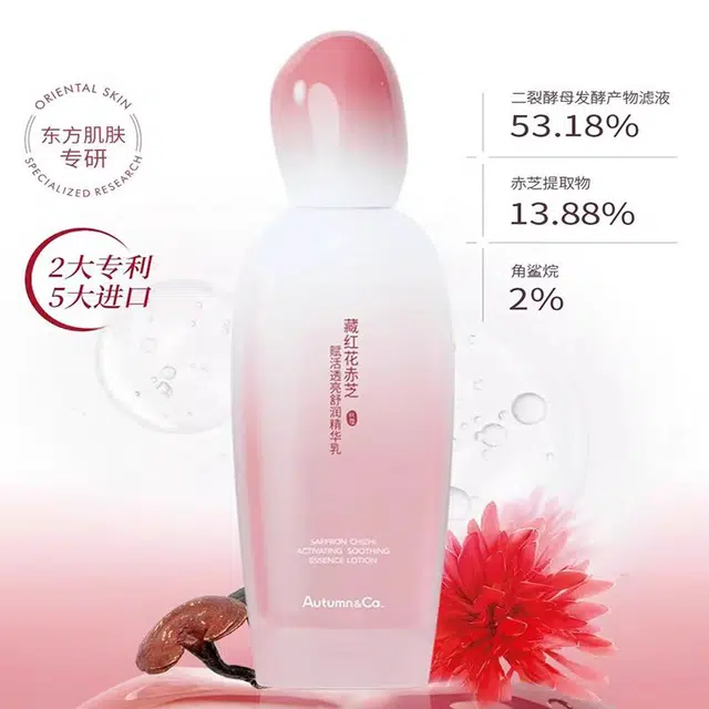 秋蔻 藏红花赤芝赋活透亮舒润 精华乳 维稳舒缓