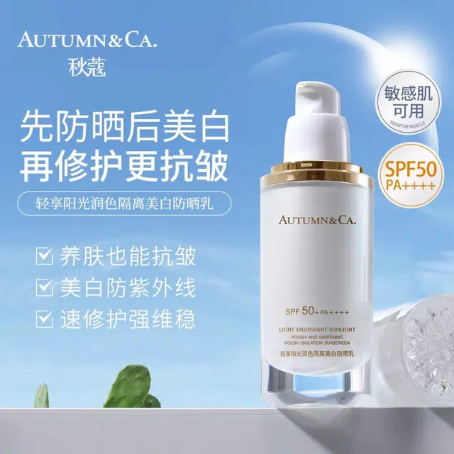 秋蔻 轻享阳光润色隔离美白防晒乳 防水防汗防紫外线