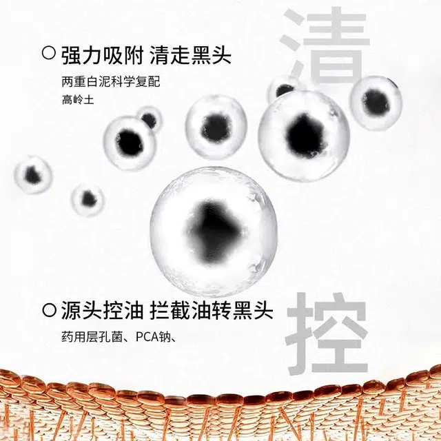 玖瑟 专研清净洁肤白泥精华面膜 保湿控油清洁