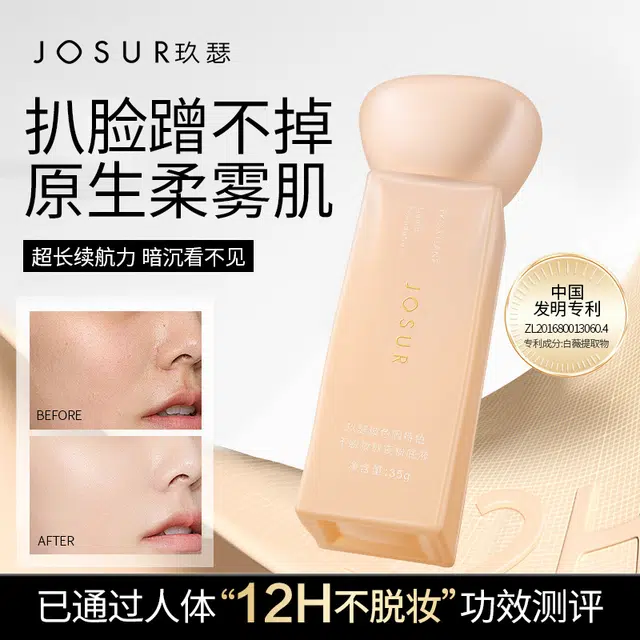 玖瑟 玻色因持久不脱妆熬夜蹭不掉粉底液 持久无瑕缎面自然