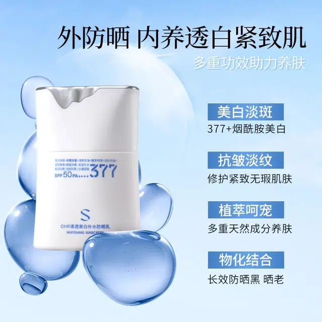 玖瑟 清透美白补水防晒乳 防紫外线