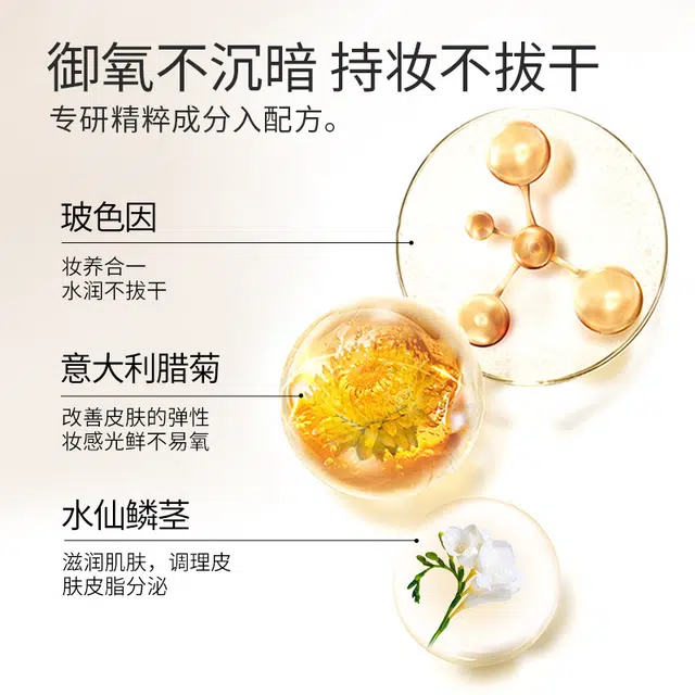 玖瑟 玻色因持久不脱妆熬夜蹭不掉粉底液 持久无瑕缎面自然