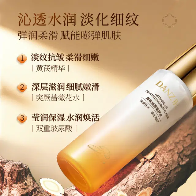 丹姿 黄芪水乳液护肤组合两件套紧致抗皱 淡纹