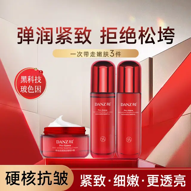 丹姿 玻色因水乳面霜护肤三件套组合套装紧致抗皱 保湿