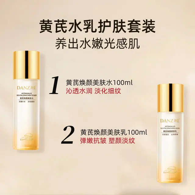 丹姿 黄芪水乳液护肤组合两件套紧致抗皱 淡纹