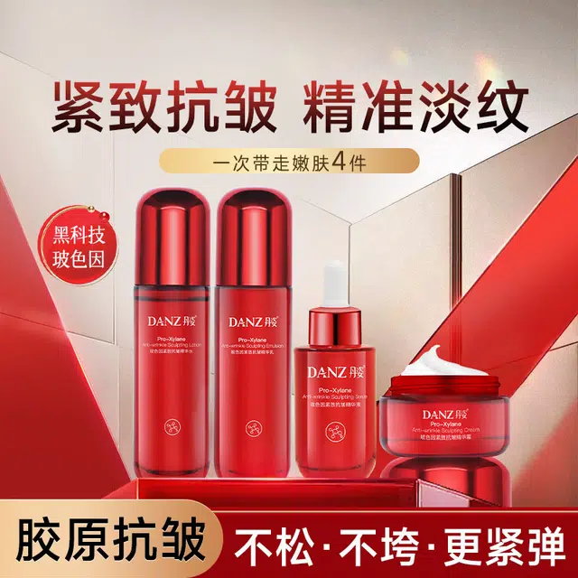 丹姿 玻色因水乳精华液面霜护肤组合四件套 保湿