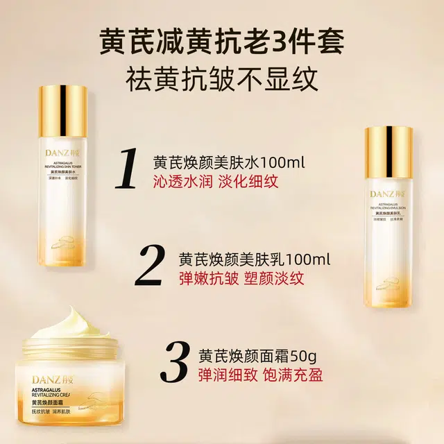 丹姿 黄芪水乳液面霜护肤组合三件套紧致抗皱 淡纹