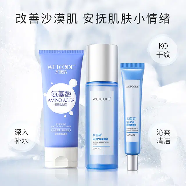 水密码 冰川矿泉嘭嘭水润礼盒眼霜版 保湿 三件套