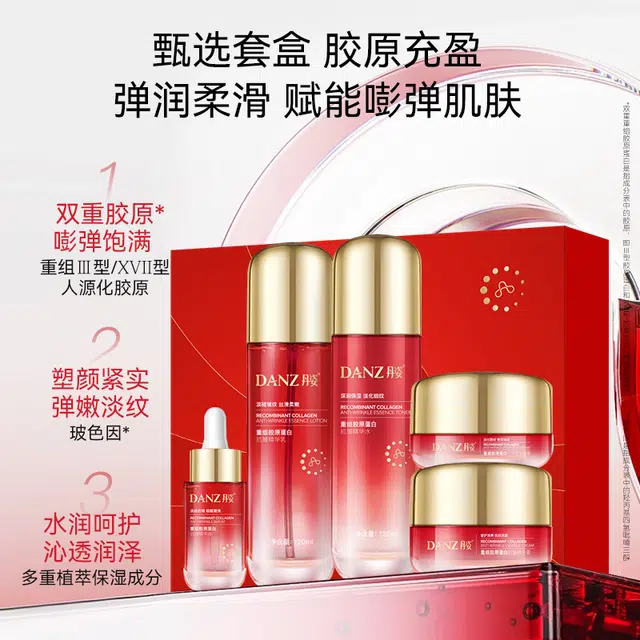 丹姿 重组胶原蛋白淡纹抗皱礼盒水乳精华眼霜面霜护肤套装淡化细纹 紧致保湿