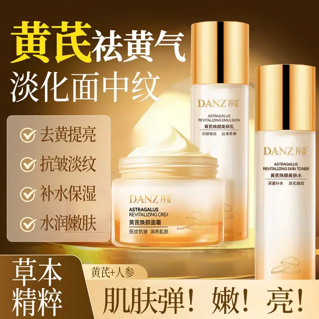 丹姿 黄芪水乳液面霜护肤组合三件套紧致抗皱 淡纹