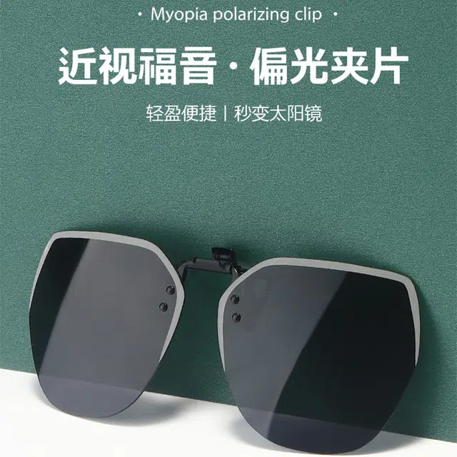 无限兔 墨镜无框多边形开车出行专用方便偏光镜片日夜两用 金属 夹片 男女同款情侣款