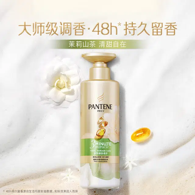 潘婷 茉莉山茶香多效香氛洗发水 滋润控油
