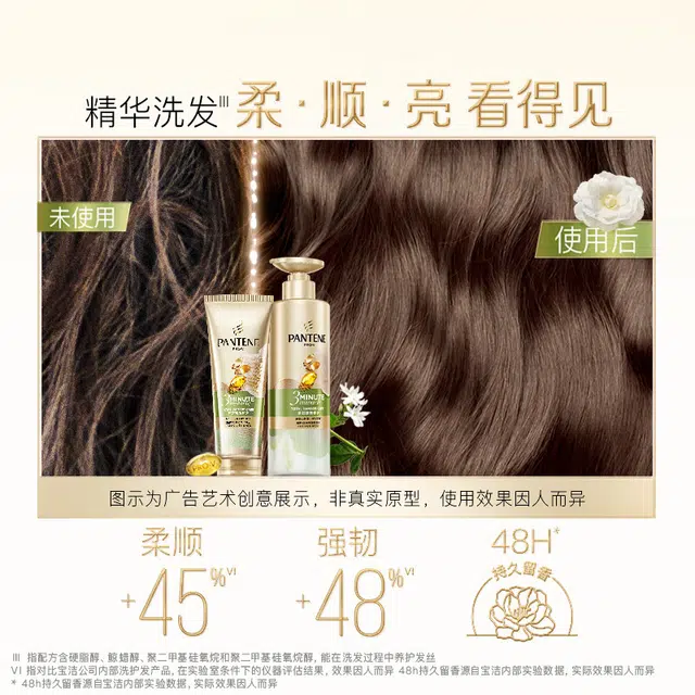 潘婷 茉莉山茶香多效香氛洗发水 滋润控油