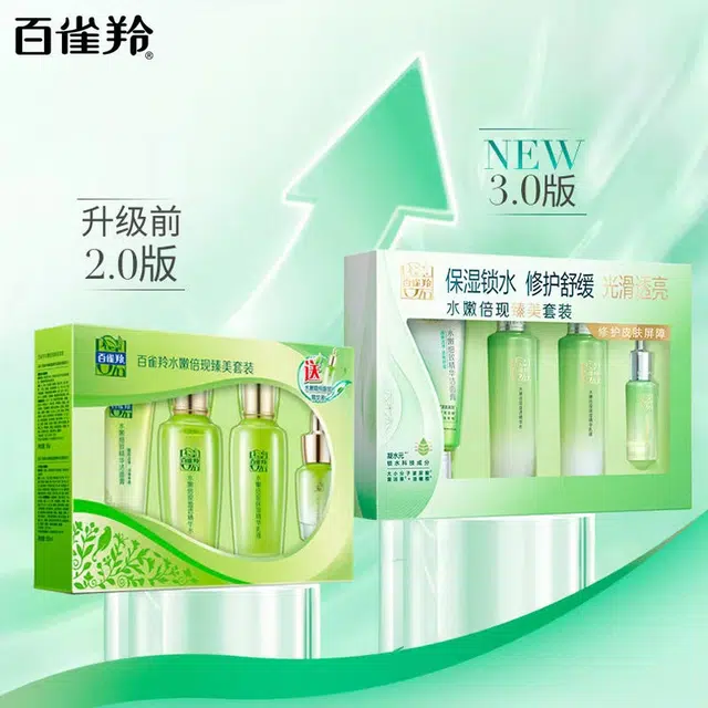 百雀羚 水嫩倍现至尚套装 舒缓保湿修护补水