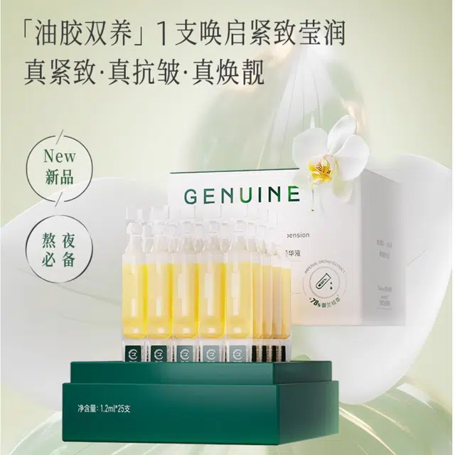 自然之名 兰花精华油白池花御兰沁润精萃悬油胶原次抛精华液精粹油 紧致 面部滋润护肤养肤