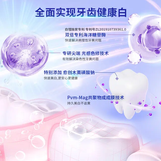 白惜 光感色修美白牙膏 清新口气牙周护理防蛀护齿清洁