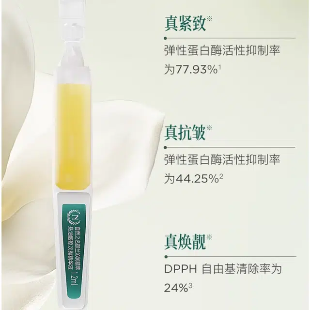 自然之名 兰花精华油白池花御兰沁润精萃悬油胶原次抛精华液精粹油 紧致 面部滋润护肤养肤