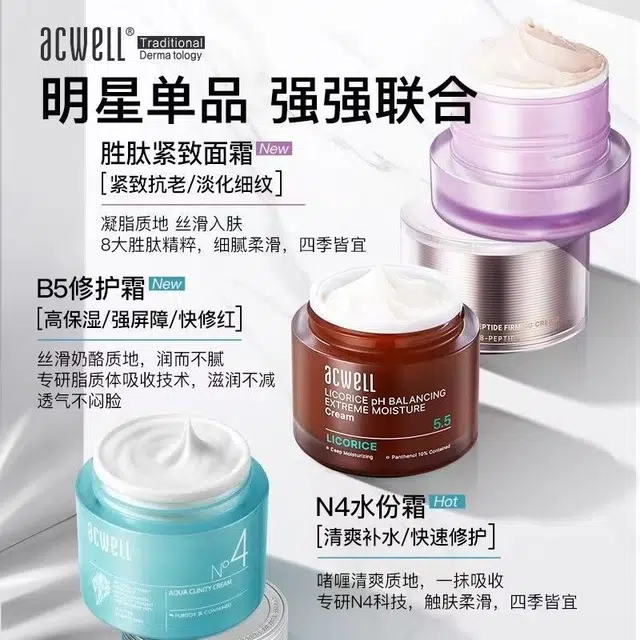 艾珂薇  抗老抗皱紧致保湿面霜 膏状 舒缓滋润修护补水