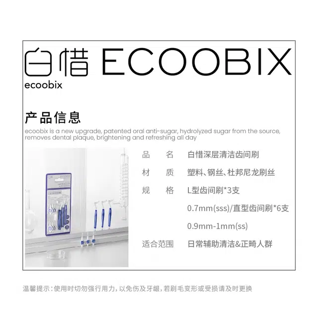 白惜 深层清洁齿缝牙刷