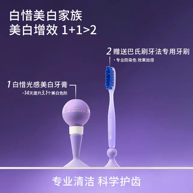 白惜 光感色修美白牙膏 清新口气牙周护理防蛀护齿清洁