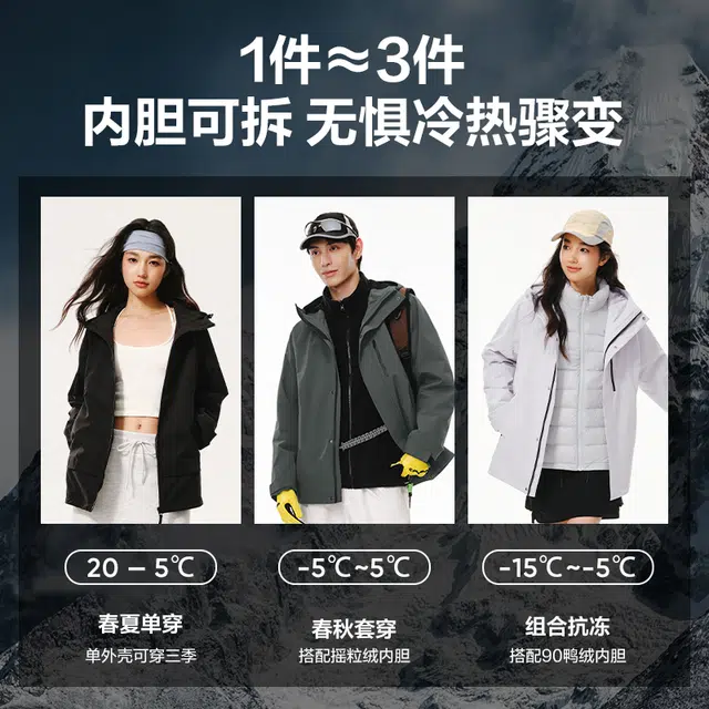 网易严选  纯色户外可拆卸内胆连帽三合一防水防风透气耐磨保暖百搭透湿不闷汗外套夹克男春秋徒步旅行石下雪翼 冲锋衣 男女同款