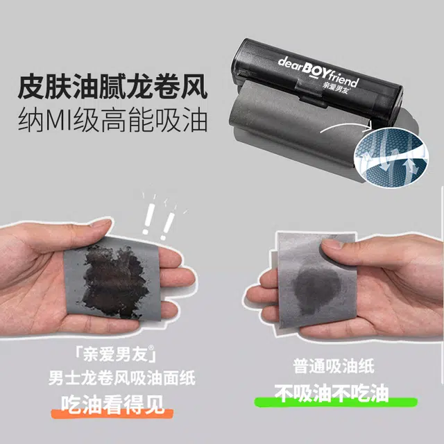 亲爱男友 龙卷风吸油面纸 清洁 面部便携清洁擦拭纸