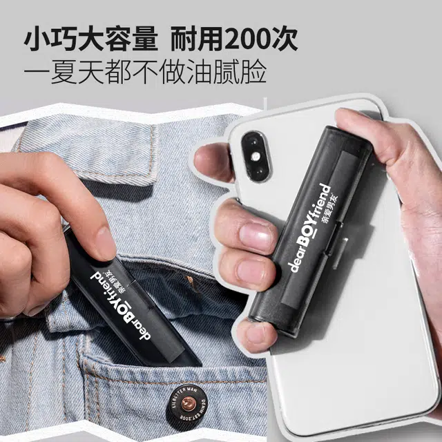 亲爱男友 龙卷风吸油面纸 清洁 面部便携清洁擦拭纸