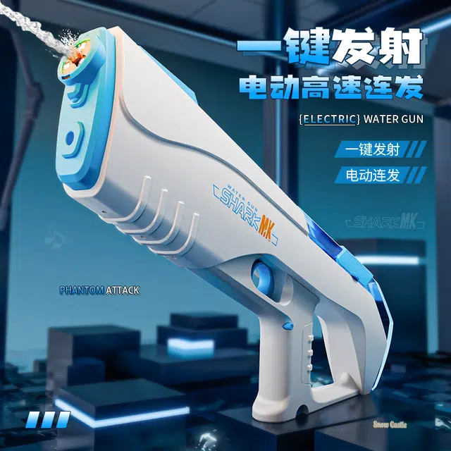萌萌孩 幻影喷火版电动全自动水枪 枪型玩具