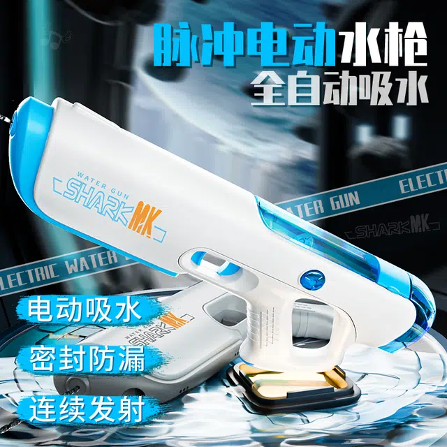 萌萌孩 脉冲电动自吸全自动水枪 枪型玩具