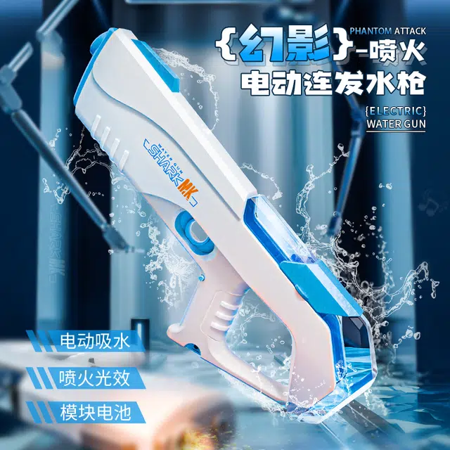 萌萌孩 幻影喷火版电动全自动水枪 枪型玩具